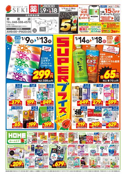 1月9日〜1月18日店舗限定セール！ 1/ 11（日）、1/18 （日）はポイント5倍！new-1