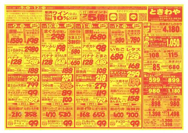 スーパーマーケットときわや 祝・成人の日おめでとうセール！new-1