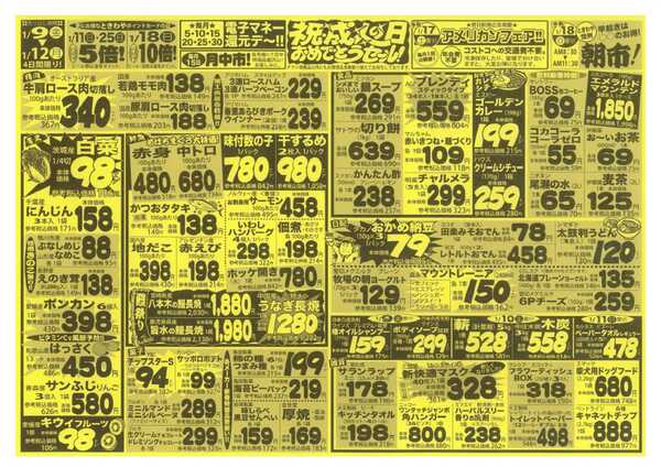 スーパーマーケットときわや 祝・成人の日おめでとうセール！new-2