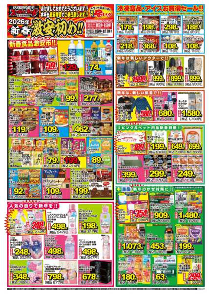 2026年1月2〜4日まで新春激安初め!!new-2