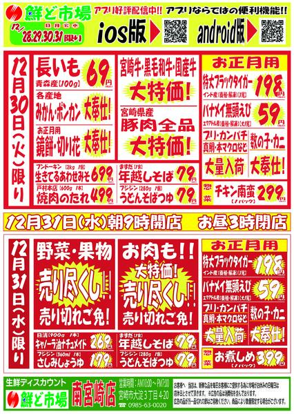 12月28日～12月31日-2