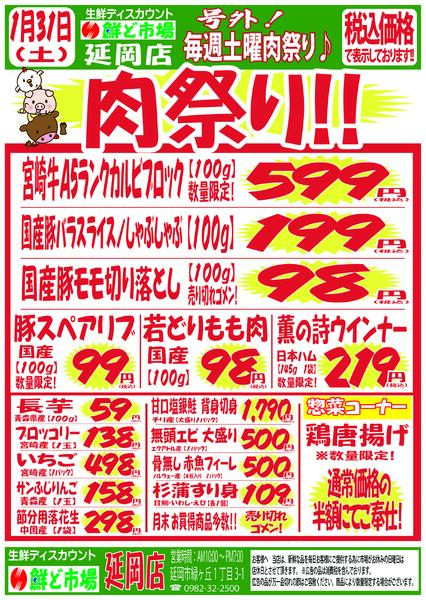 1月26日～1月31日new-3