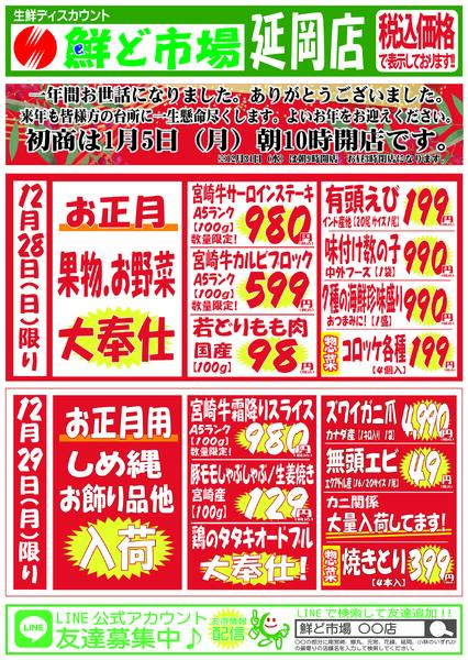 12月28日～12月31日-1