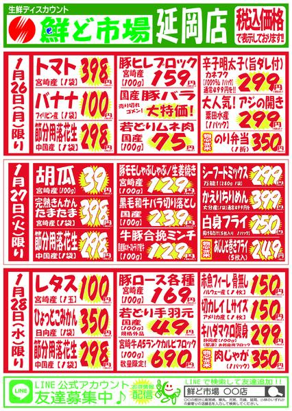 1月26日～1月31日new-1