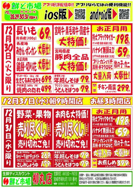 12月28日～12月31日-2