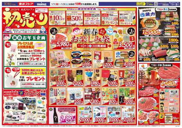 2026年1月1〜3日までnew-1