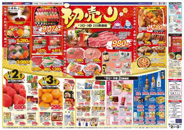 2026年1月2〜3日までnew-2