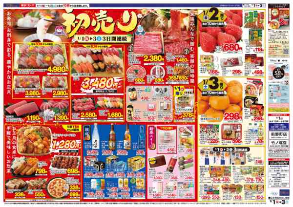 2026年1月1〜3日までnew-2