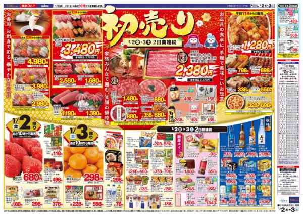 2026年1月2〜3日までnew-2