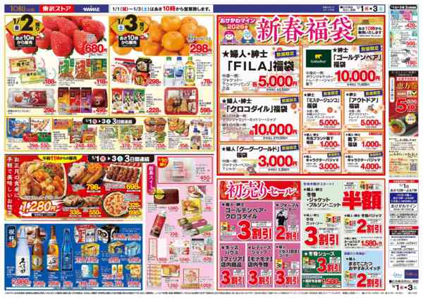 2026年1月1〜3日までnew-2