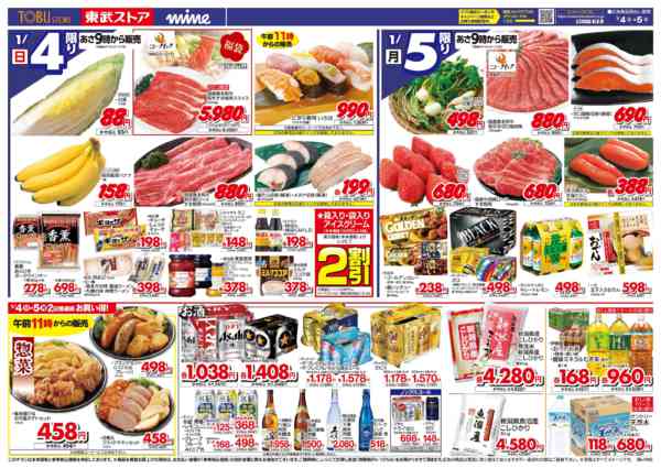 2026年1月4〜5日まで-1