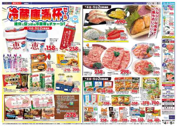 2026年1月4〜5日まで-2