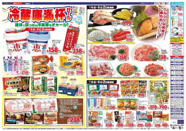 2026年1月4〜5日まで-2