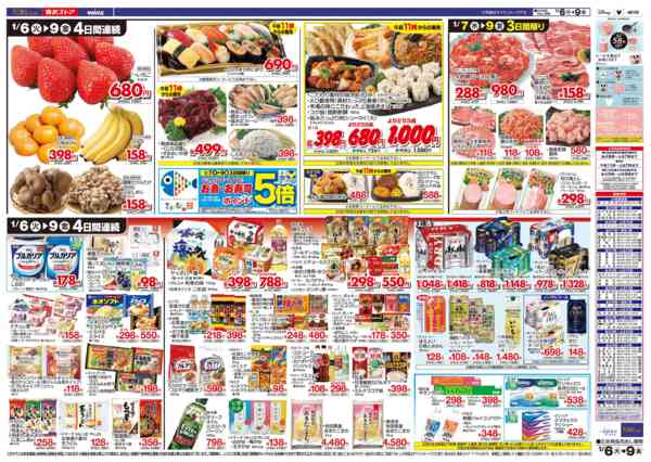 2026年1月6〜9日まで-2