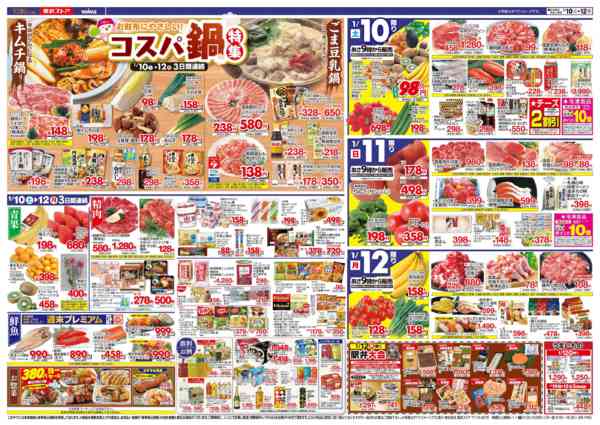 2026年1月10〜12日まで-2