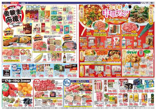 2026年1月17〜19日まで-2