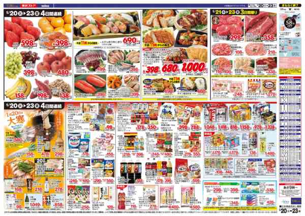 2026年1月20〜23日までnew-2