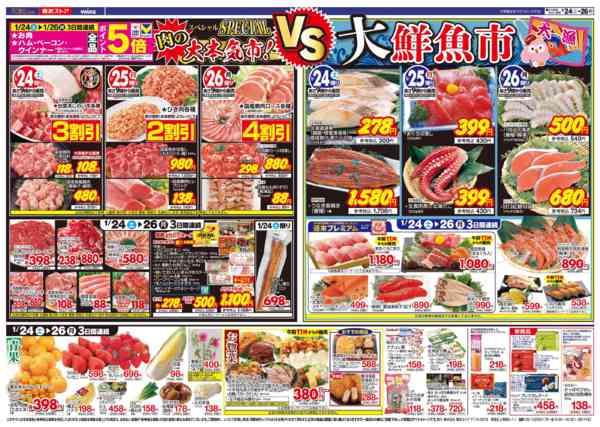 2026年1月24〜26日までnew-2