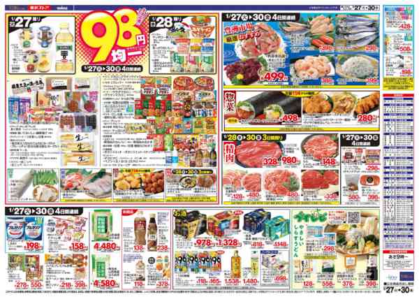 2026年1月27〜30日までnew-2