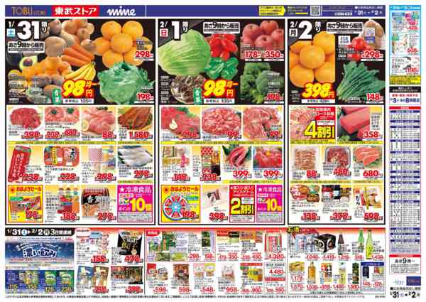 2026年1月31日〜2月2日までnew-1