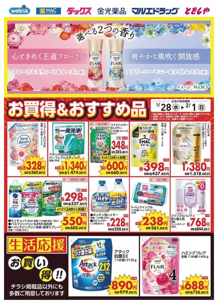 1/28～2/1　デジタルチラシ実施中！-3