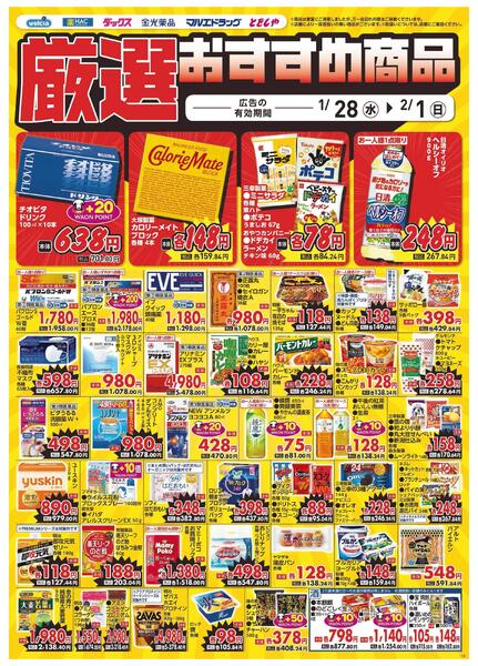 1/28～2/1　デジタルチラシ実施中！-4