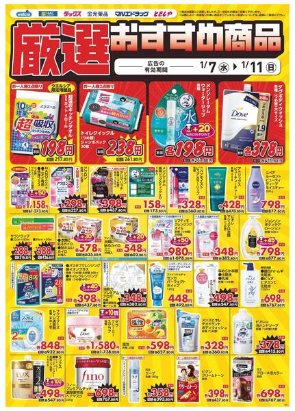 1/7～1/11　デジタルチラシ実施中！new-5