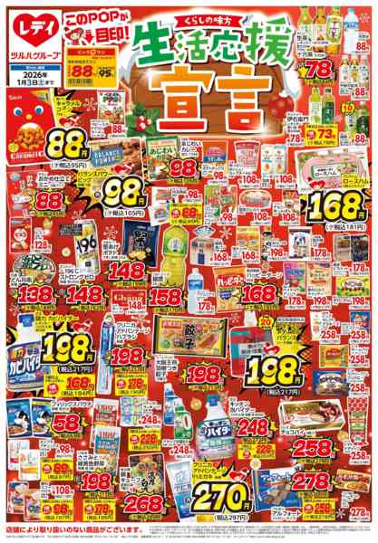 2025年12月15日〜2026年1月3日まで11月1日号チラシnew-1