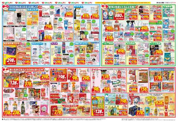 2026年1月6〜11日まで1月6日号チラシ-2