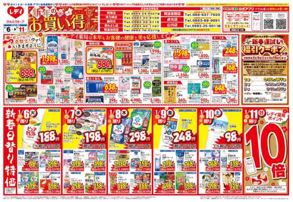 2026年1月6〜11日まで1月6日号チラシ-1