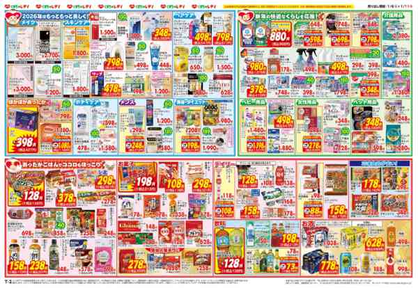 2026年1月6〜11日まで1月6日号チラシ-2