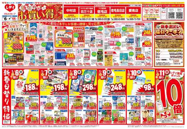 2026年1月6〜11日まで1月6日号チラシ-1