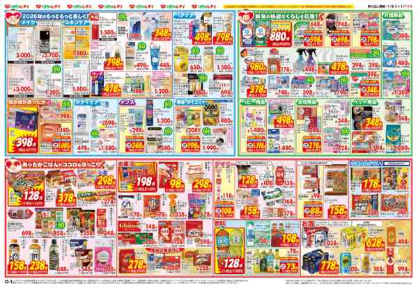 2026年1月6〜11日まで1月6日号チラシ-2