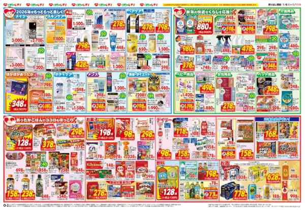 2026年1月6〜11日まで1月6日号チラシ-2