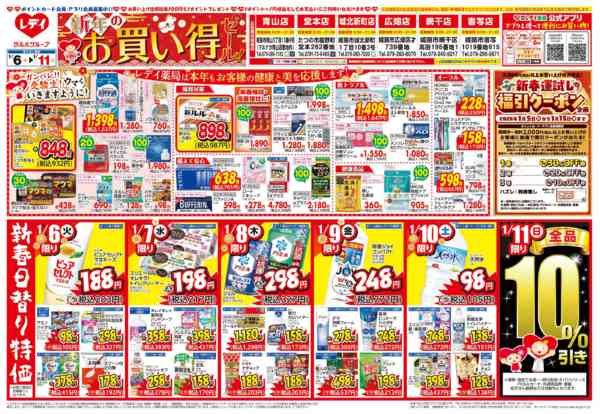 2026年1月6〜11日まで1月6日号チラシ-1