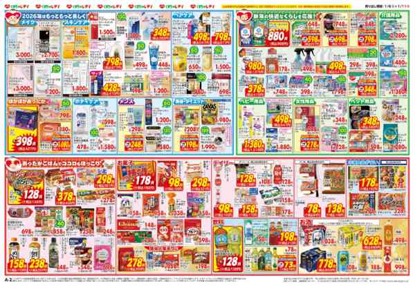 2026年1月6〜11日まで1月6日号チラシ-2