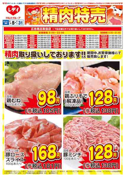 2026年1月5〜31日まで1月5日号チラシnew-1