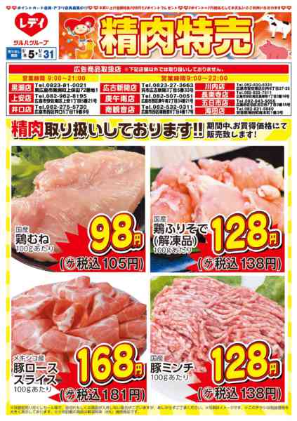 2026年1月8〜31日まで1月5日号チラシ-1