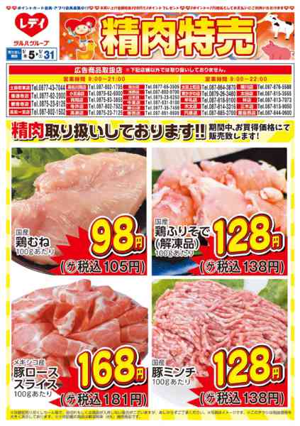 2026年1月8〜31日まで1月5日号チラシ-1