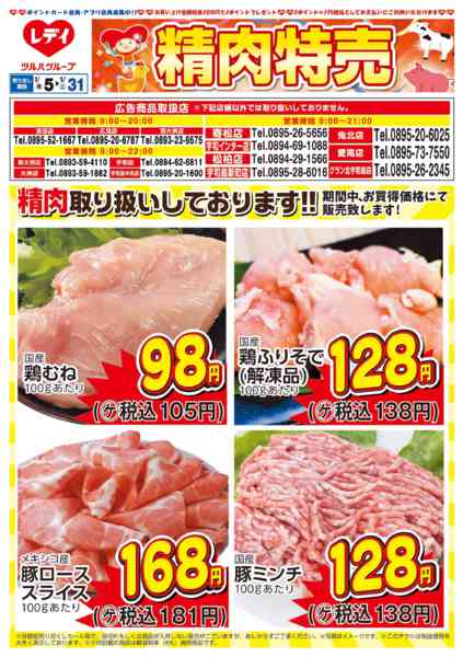 2026年1月8〜31日まで1月5日号チラシnew-1