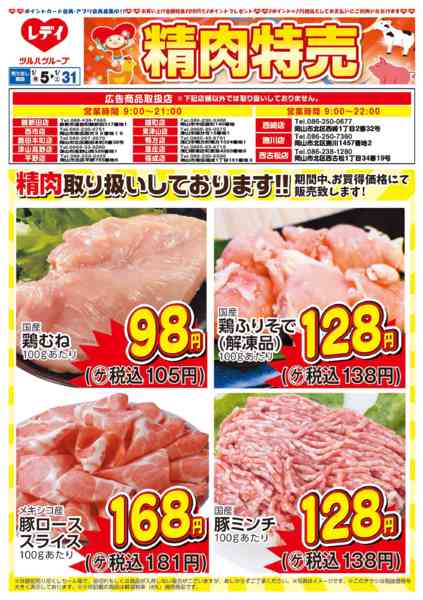 2026年1月8〜31日まで1月5日号チラシ-1