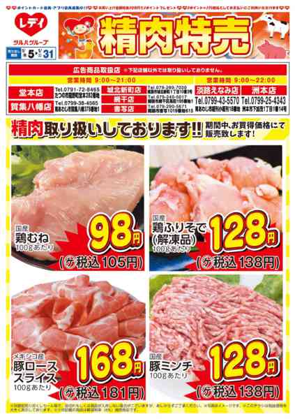 2026年1月8〜31日まで1月5日号チラシnew-1