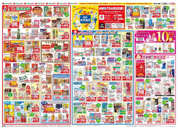 2026年1月20〜25日まで1/20号チラシ-2