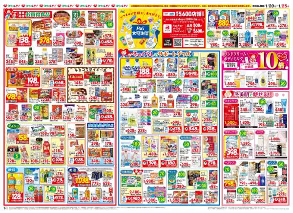 2026年1月20〜25日まで1/20号チラシ-2