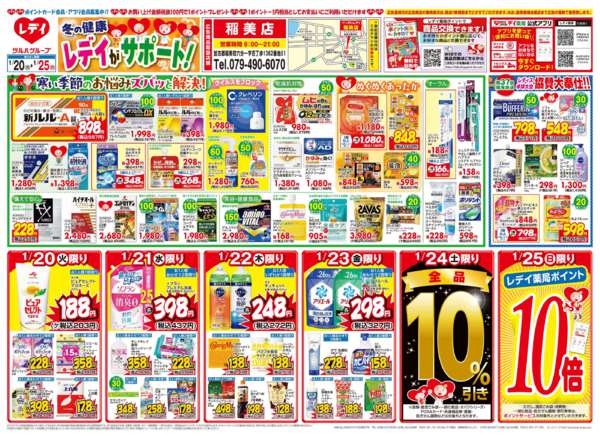 2026年1月20〜25日まで1/20号チラシ-1