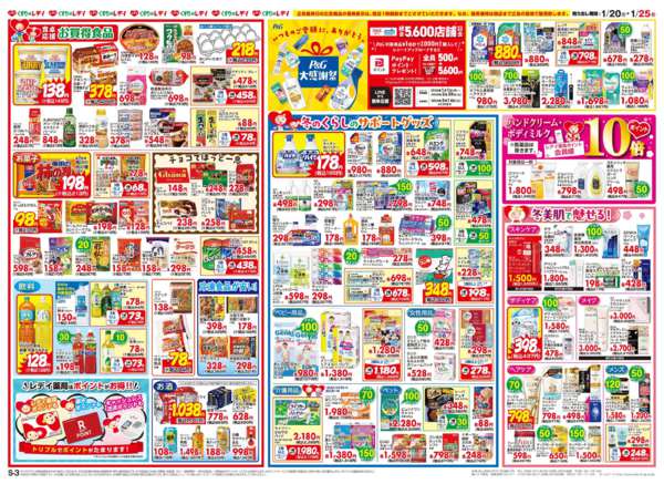 2026年1月20〜25日まで1/20号チラシ-2