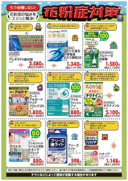 2026年1月26日〜2月28日まで花粉症対策チラシ-2