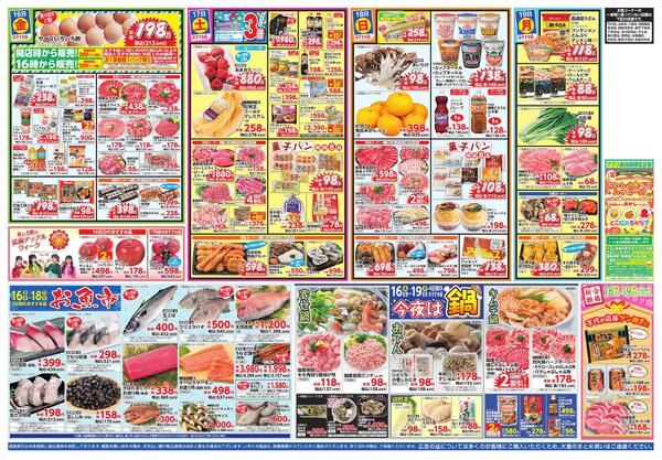 1/13-19 驚きの98円均一-2