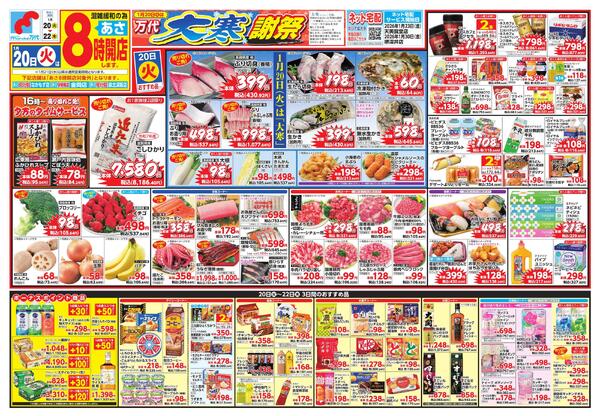 1/20-22 万代大寒謝祭new-1