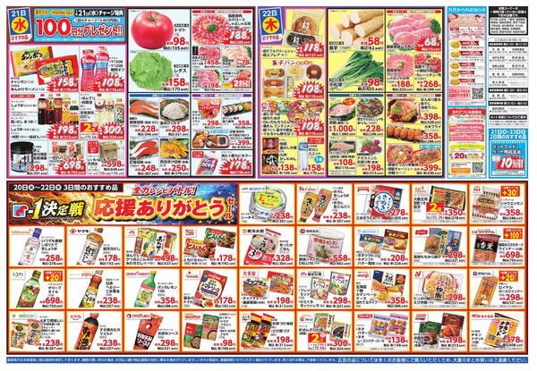 1/20-22 万代大寒謝祭new-2